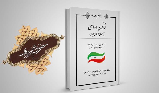 اهداف حقوق شهروندی در قانون اساسی