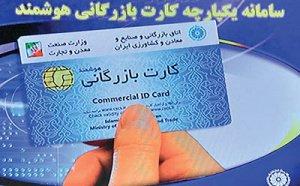 چرا کارت‌ بازرگانی جدید صادر نمی‌شود؟