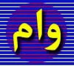 چقدر وام به واحدهای آسیب دیده از کرونا پرداخت شد؟