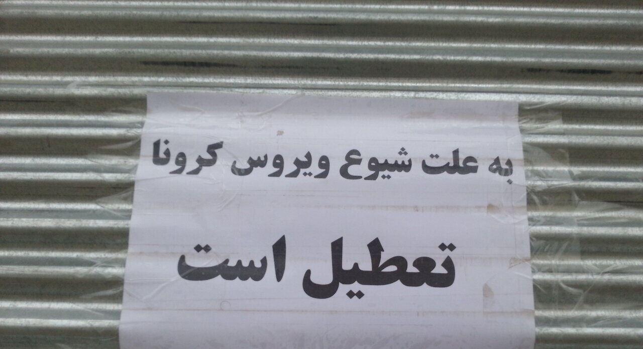 تصویب امهال یا بخشودگی اجاره بهای اماکن واگذار شده به بخش خصوصی در طول دوره تعطیلی کرونا