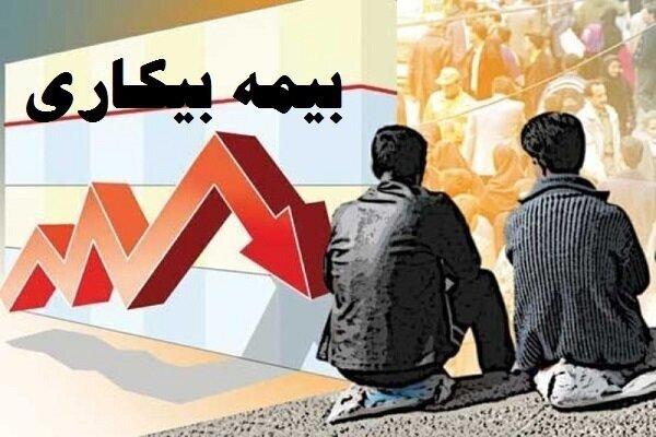 کم شدن مقرری بگیران جدید بیمه بیکاری در سال ۹۸