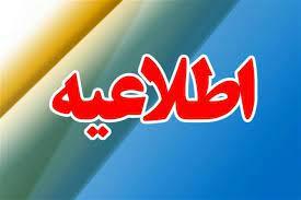 اطلاعیه ستاد تسهیل و رفع موانع تولید