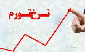 تورم در ایران به کدام سمت می‌رود؟