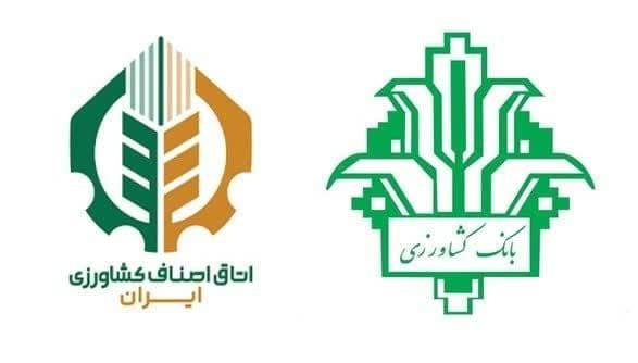 ابلاغ اعتبار بخشی به پروانه کسب کشاورزی از سوی بانک کشاورزی