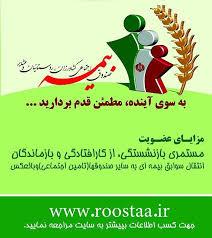 در سال ۱۴۰۲ مستمر گیران صندوق بیمه اجتماعی کشاورزان روستاییان و عشایران استان یزدعیدی دریافت می کنند