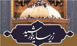 جشن زیر سایه خورشید در شهرستان خاتم (هرات)  برگزار شد