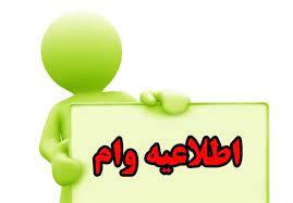 ابلاغ دستورالعمل تامین مالی بنگاه‌های اقتصادی کوچک و متوسط