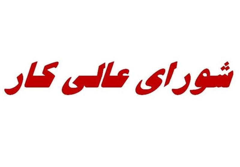 قول وزیرتعاون  جهت رعایت اصل سه جانبه گرایی در نشست های شورای عالی کار