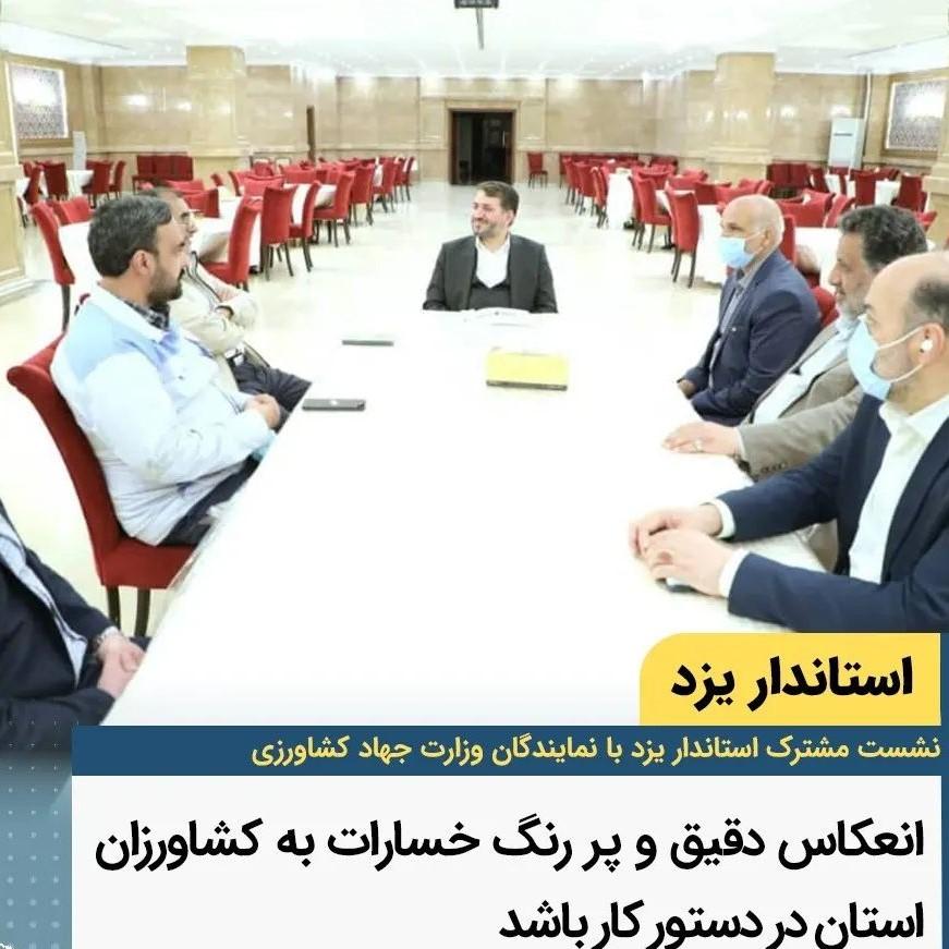 انعکاس دقیق و پر رنگ وضعیت استان و سطح خسارت های وارده به این بخش