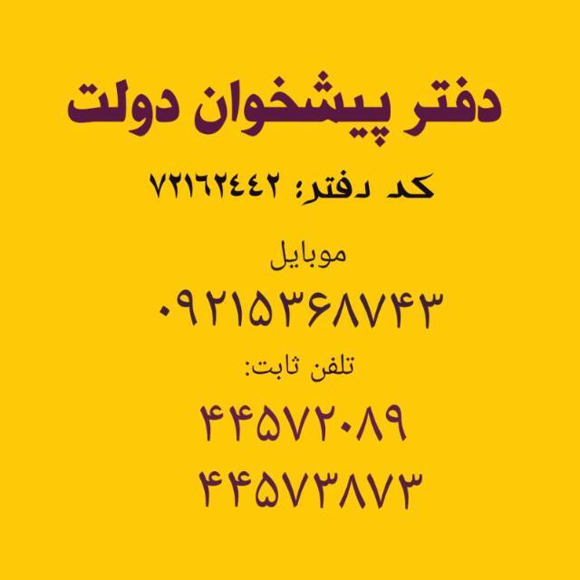 لیست خدمات دفترپیشخوان دولت ۷۲۱۲۲۴۴۲