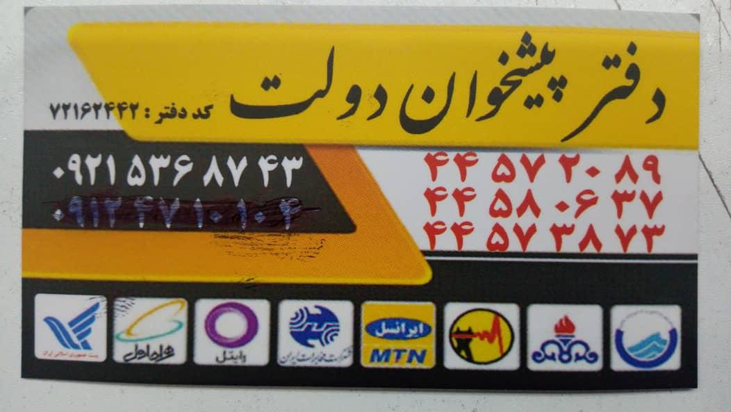 ثبت نام ونوبت دهی اتباع خارجه دردفترپیشخوان ۷۲۱۶۲۴۴۲