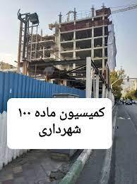 تعداد کمیسیون های ماده ۱۰۰ یزد کاهش می‌یابد