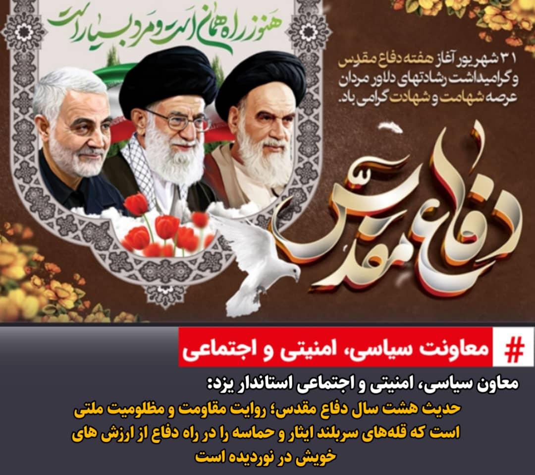 سربلندی قله‌های  ایثار و حماسه درگره دفاع از ارزش های هشت سال دفاع مقدس است