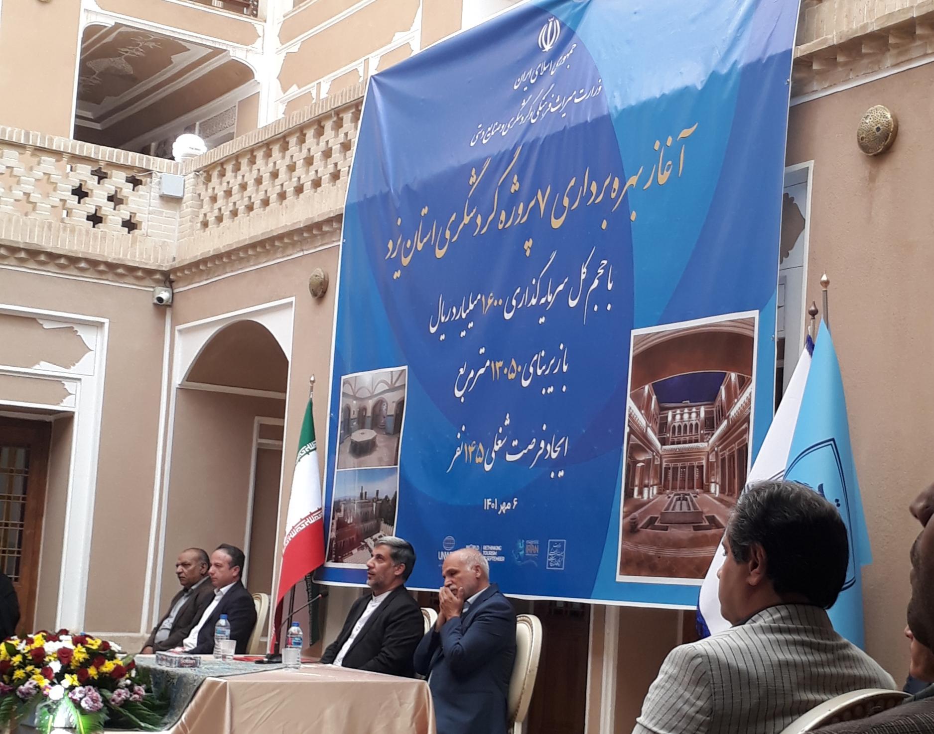 افتتاح هفت طرح گردشگری در استان یزد