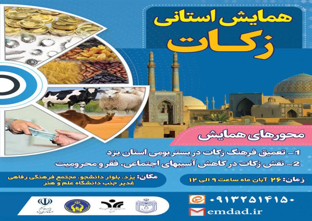 پرداخت زکات نقش موثری در بهبود اقتصادی جامع دارد