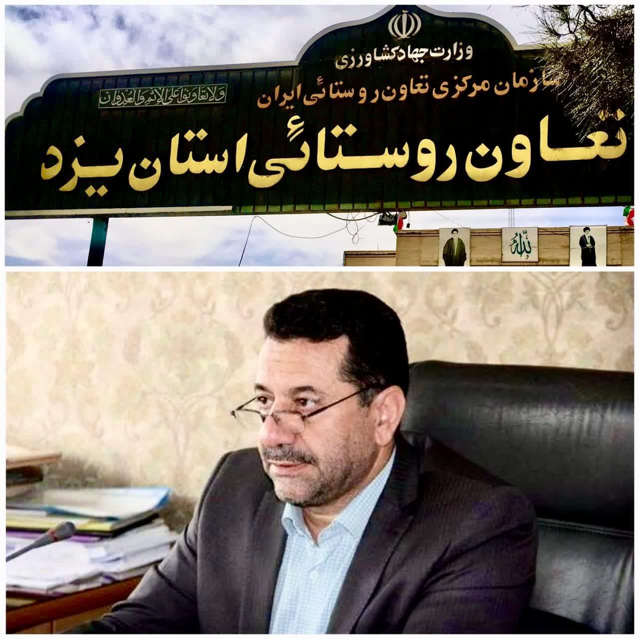 کسب رتبه اول کشور توسط مدیریت تعاون روستایی استان یزد در ارزیابی عملکرد سال۱۴۰۱