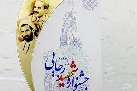 دستگاه برتر هر استان در شاخص تبیین دستاوردها و اقناع افکار عمومی