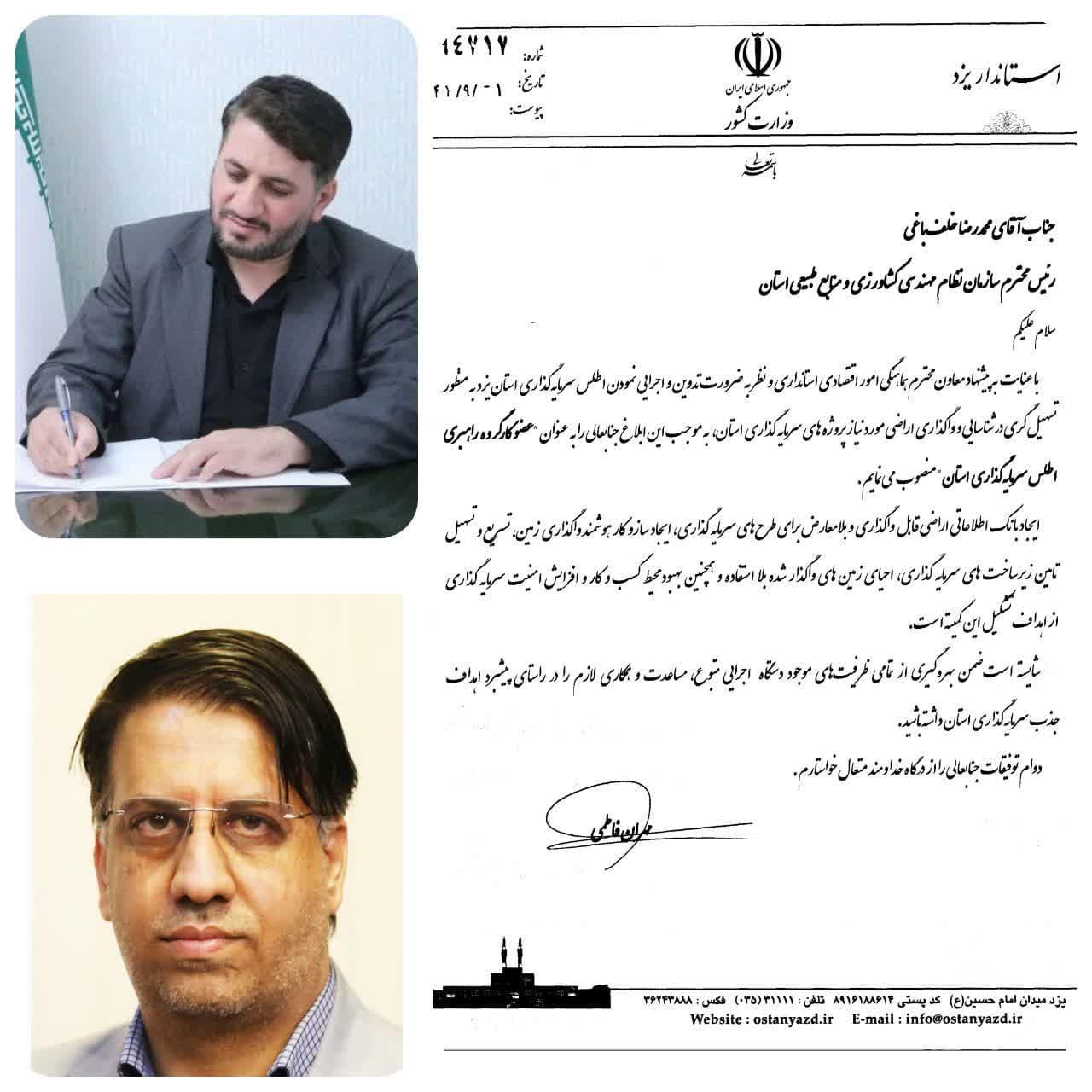 عضو کارگروه راهبری اطلس سرمایه گذاری استان منصوب گردید