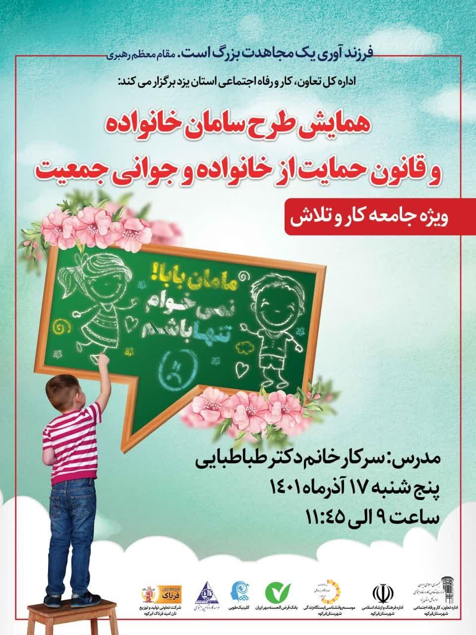 اولین همایش محلی طرح سامان خانواده و جوانی جمعیت ویژه جامعه کار