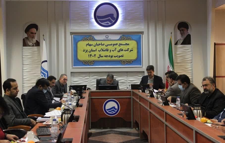 فاضلاب کشور برای تصویب بودجه پیشنهادی سال ۱۴۰۲ تشکیل شد