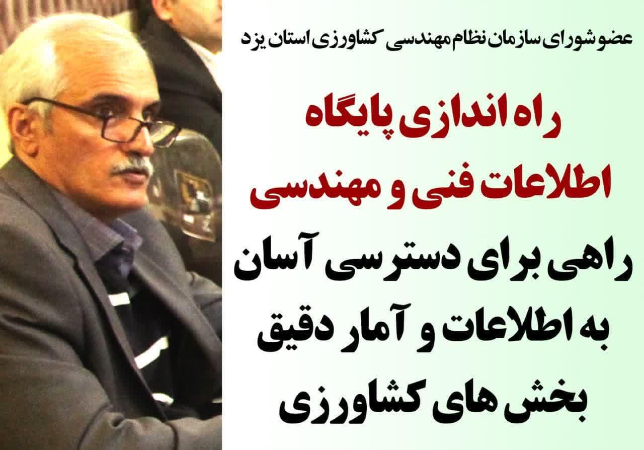 راه اندازی پایگاه اطلاعات فنی و مهندسی راهی برای دسترسی آسان به اطلاعات