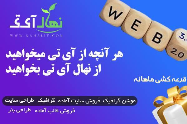 اولین سایت فروشگاهی خدماتی درحوزه آی تی درکشور