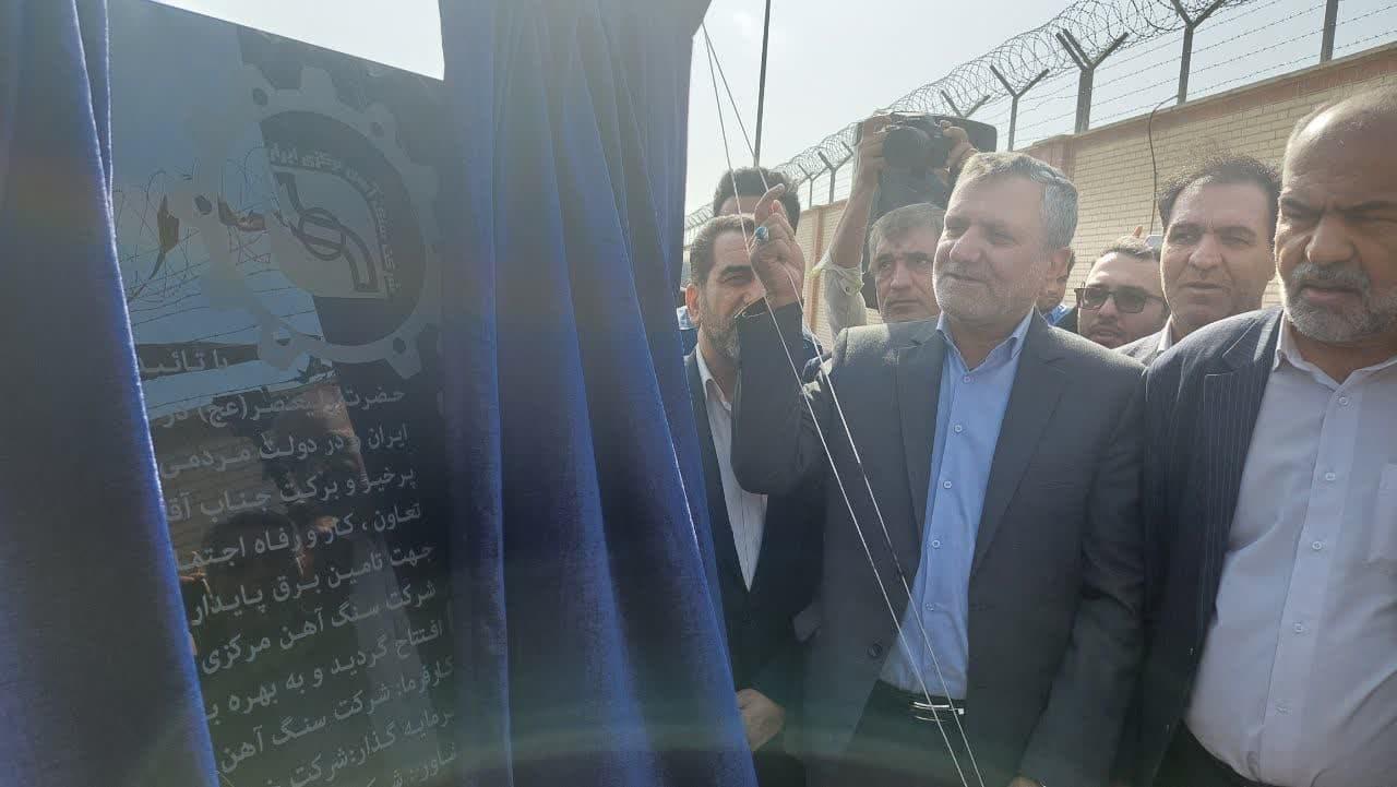 نیروگاه ۲۵ مگاواتی اول شرکت سنگ آهن مرکزی ایران به بهره برداری رسید