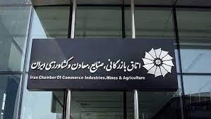 برگزاری انتخابات نمایندگان اتاق‌های بازرگانی سراسر کشور ۱۰ اسفند ماه