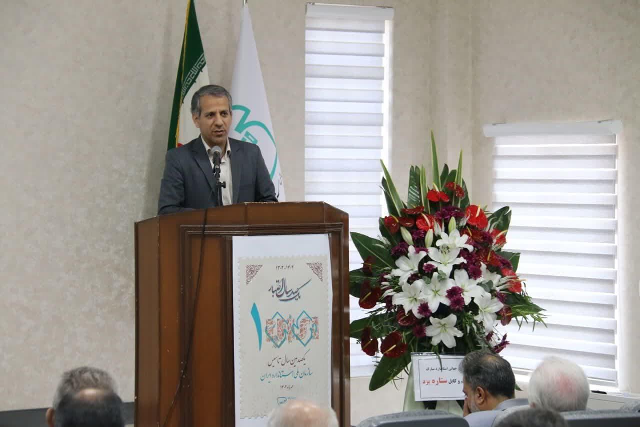 راسم روز جهانی استاندارددریزدبرگزار شد