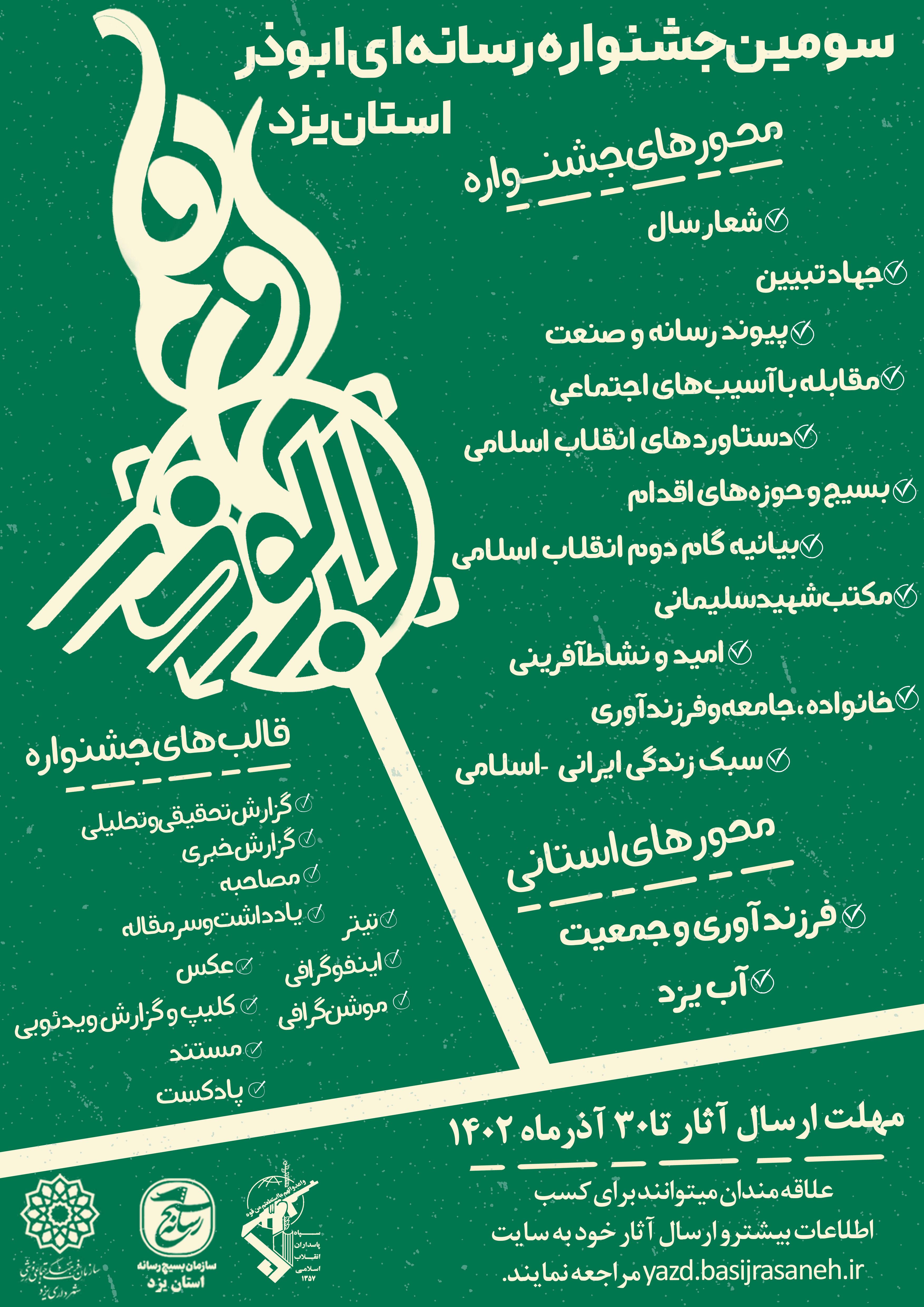 زمان برگزاری سومین جشنواره ابوذر در استان یزد تغییر کرد