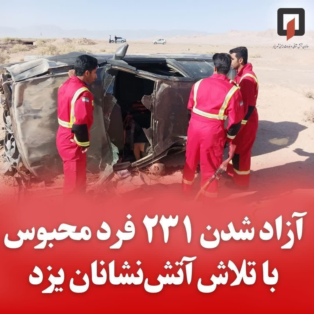 آزادشدن ۲۳۱ محبوس شده با تلاش آتش‌نشانان یزد