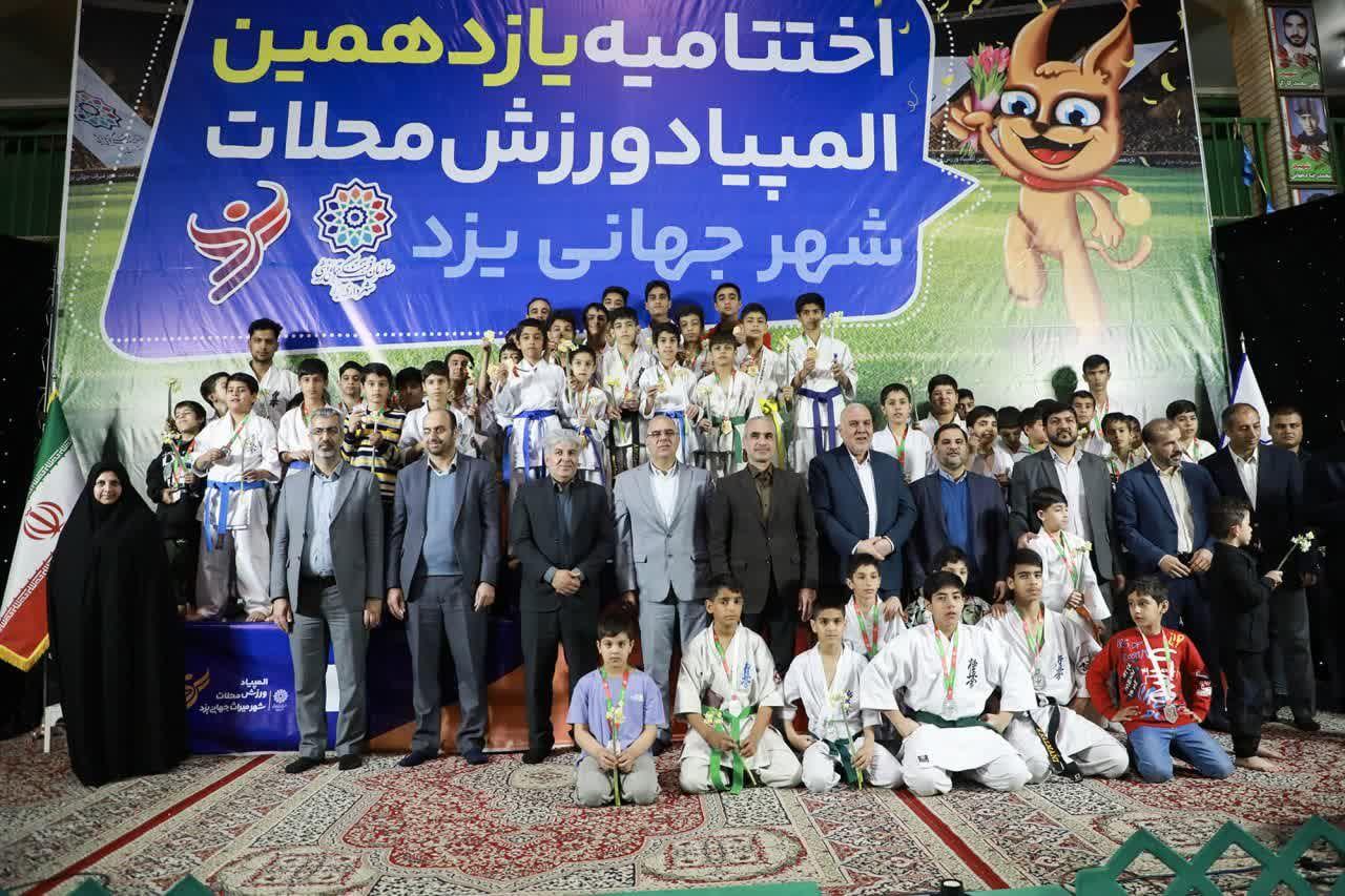 آیین اختتامیه یازدهمین المپیاد ورزش محلات یزد برگزار شد