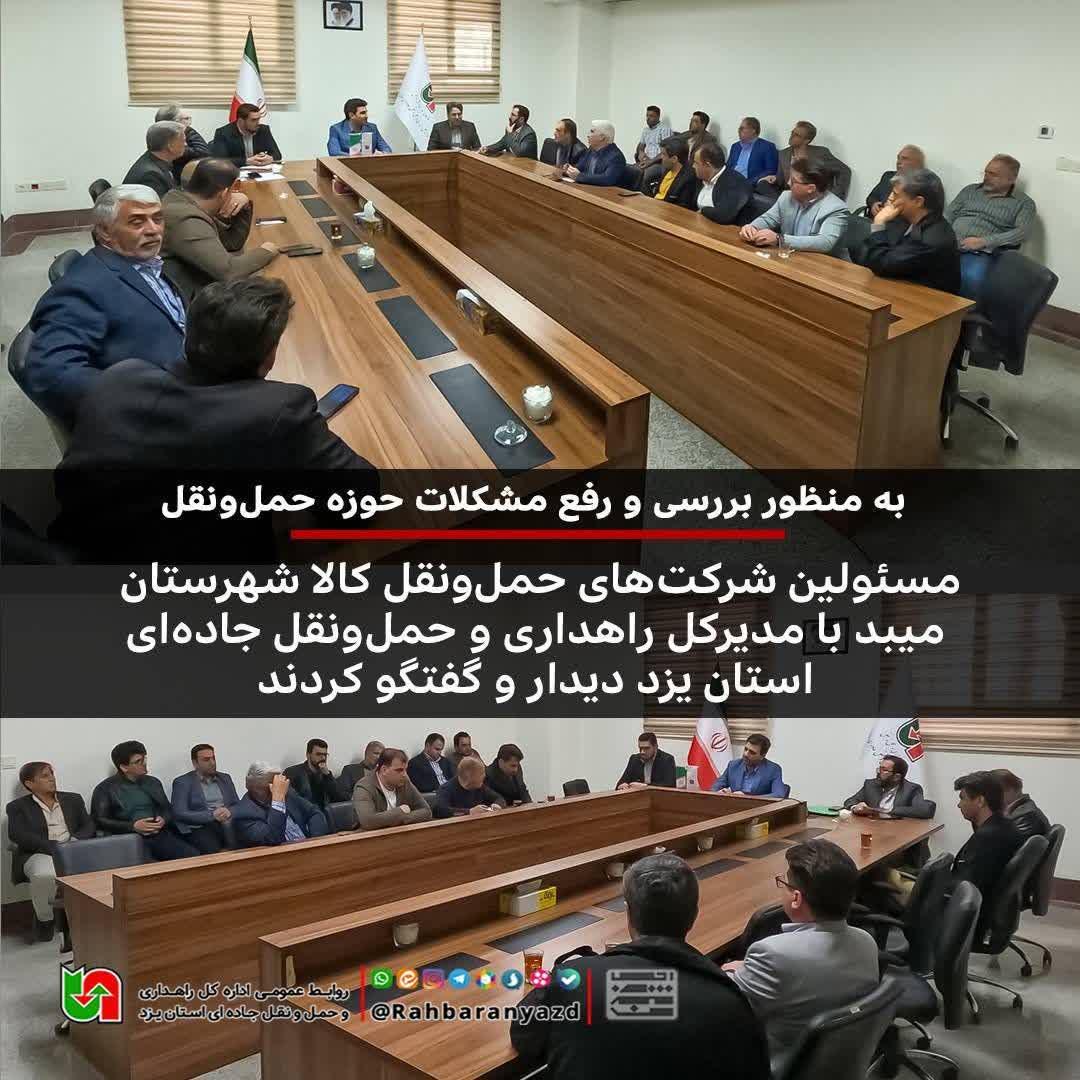 طرح مطالبات و رفع مشکلات حوزه حمل‌ونقل استان