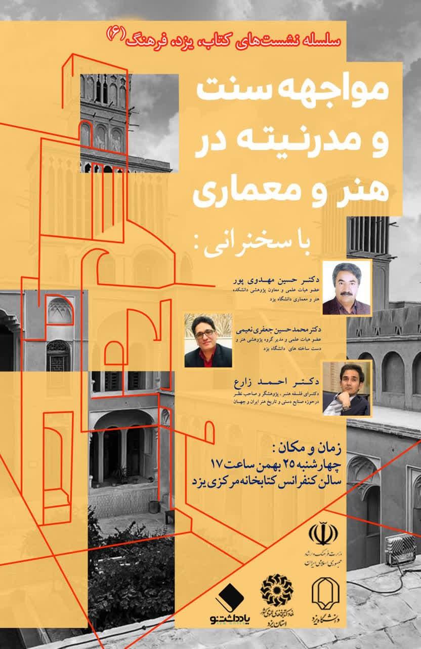بیش از ۲۲۰برنامه فرهنگی در کتابخانه های عمومی سراسر استان یزد اجرا می شود