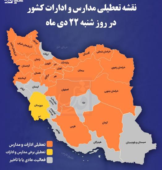 نقشه تعطیلی استان‌ها در روز شنبه ۲۲ دی + عکس
