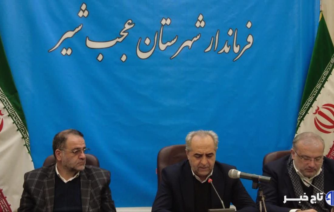 استاندار آذربایجان‌شرقی: برای رفع تهدیدهای زیست محیطی عجبشیر سرمایه‌گذاری شود 