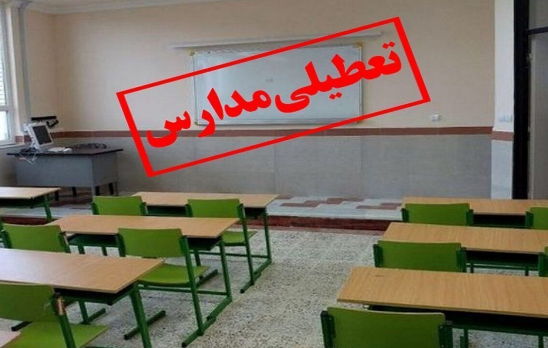 مدارس اراک، ساوه، شازند و مهاجران برای سومین روز متوالی غیر حضوری شد