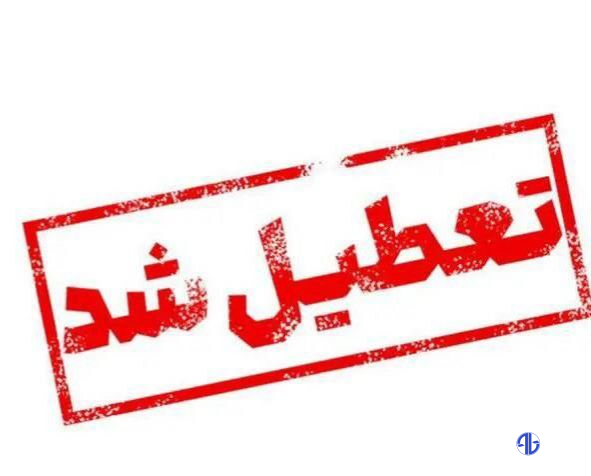 مراکز آموزشی، دانشگاه‌ها و ادارات مهاباد، پیرانشهر و اشنویه پنج‌شنبه تعطیل است