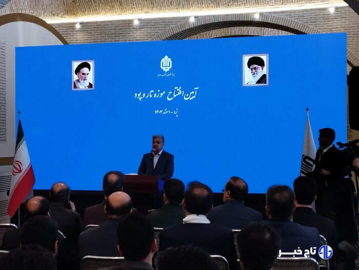 موزه تاروپود یزد افتتاح شد