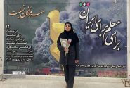 آموزگار قشمی مشاور نمونه استان هرمزگان شد