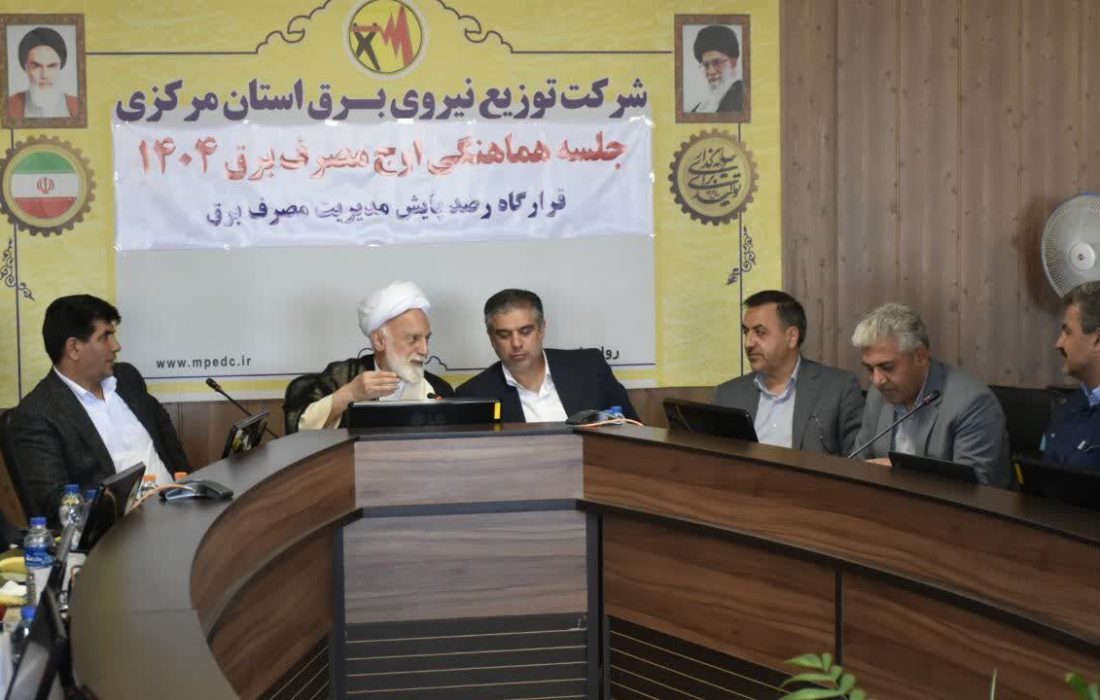 آیت‌الله دری: تدوین استراتژی‌های بلندمدت در مدیریت انرژی ضروری است