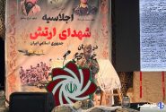 ارتش نقش برجسته‌ای در پیروزی انقلاب اسلامی و دفاع مقدس ایفا کرد