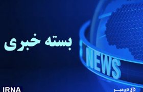 از بازداشت ۲ نفر در حادثه بندر رجایی تا بارگیری ۳۰۰ قلم دارو برای ارسال به عربستان