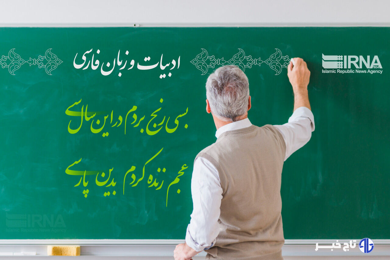 از نواختن زنگ زبان فارسی در مدارس تا ۵۰ هزار جانی که آلودگی هوا می‌گیرد