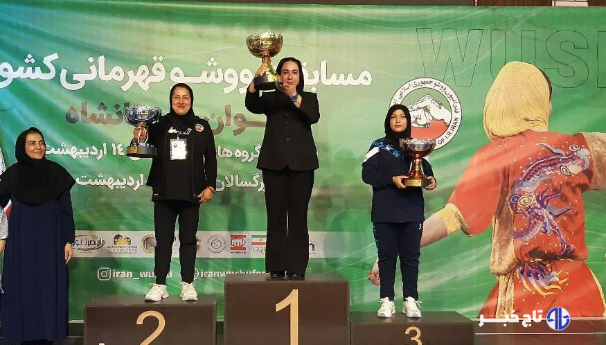 اصفهان فاتح رقابت های ووشو قهرمانی دختران کشور شد