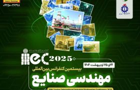 بررسی حل ناترازی در بیستمین کنفرانس بین‌المللی مهندسی صنایع 