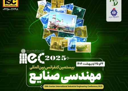 بررسی حل ناترازی در بیستمین کنفرانس بین‌المللی مهندسی صنایع 