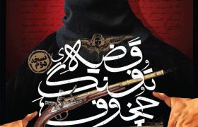 تفنگ چخف به صحنه باز می‌گردد