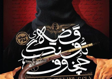 تفنگ چخف به صحنه باز می‌گردد