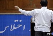 حکم ۱۰ سال حبس برای عاملان اختلاس‌ میلیاردی در شهرداری آرادان
